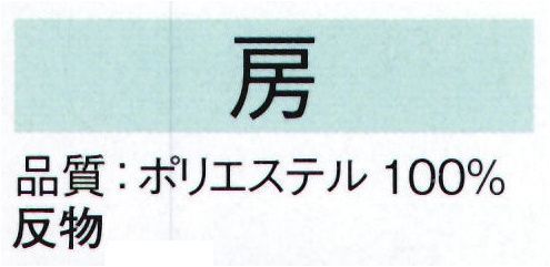 東京ゆかた 22149 きぬずれ踊衣装 一越絵羽 房印（反物） ※この商品は反物です。※この商品の旧品番は「70153」です。※この商品はご注文後のキャンセル、返品及び交換は出来ませんのでご注意下さい。※なお、この商品のお支払方法は、先振込（代金引換以外）にて承り、ご入金確認後の手配となります。 サイズ／スペック